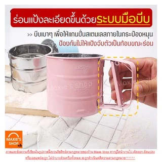 🔥ส่งฟรี🔥 ที่ร่อนแป้ง กระป๋องร่อนแป้งสแตนเลส MAXIE ใหม่! ใช้ระบบมือบีบ มีให้ซื้อถึง 4 สี! โรยไอซิ่ง ที่ร่อนแป้งแบบสแตนเลส