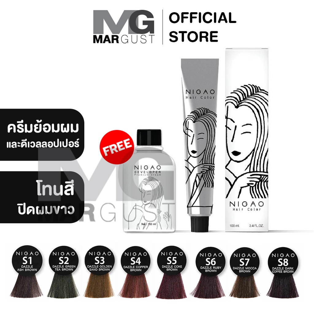 Nigao Hair Color สีแฟชั่น ปิดผมขาว ครีมเปลี่ยนสีผม สีผมนิกาโอะ ยาย้อมผม สีย้อมผม ปิดผมหงอก ค่าส่งถูก