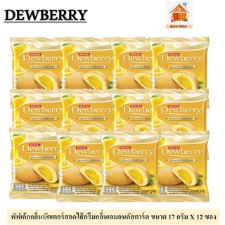 Dewberry พัฟเค้กกลิ่นบัตเตอร์สอดไส้ครีมกลิ่น เลมอนคัสตาร์ด 17 กรัม จำนวน 12 ซอง