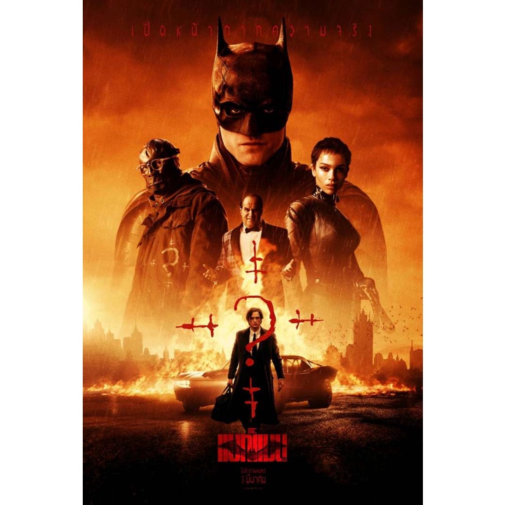 The Batman (2022) เดอะ แบทแมน DVD Master พากย์ไทย