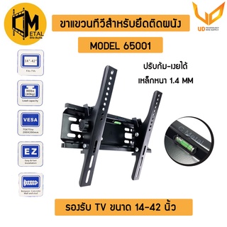 C-METAL ขาแขวนทีวียึดติดติดผนัง  Model 65001 รองรับทีวีขนาด 14-42 นิ้วปรับก้ม-เงย หันซ้าย-ขวา รองรับทีวีทุกรุ่นทุกยี่ห้อ