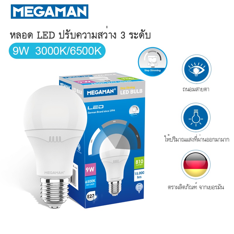 เมกาแมน Megaman LED A60 ขั้ว E27 ปรับความสว่าง หรี่แสง หรี่ไฟ ขนาด 9W แสงวอร์ม 3000K / แสงเดย์ 6500K