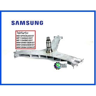 กากบาทอะไหล่เครื่องซักผ้าซัมซุง/SAMSUNG/DC97-16625A/ASSY FLANGE SHAFT/อะไหล่แท้จากโรงงาน