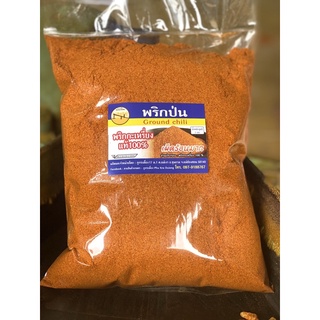 พริกป่น กะเหรี่ยงป่น 100% 1 กก. เผ็ดแซ่บ,หอม,สะอาด ใหม่ ไม่เหม็นหืน🌶🌶ราคาถูก คุ้มที่สุด