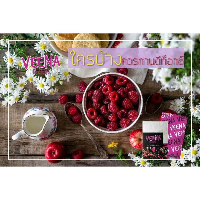 Veena detox ส่งฟรี ems!  กล่องละ 650บาท 3กล่องราคาส่ง ของแท้100%