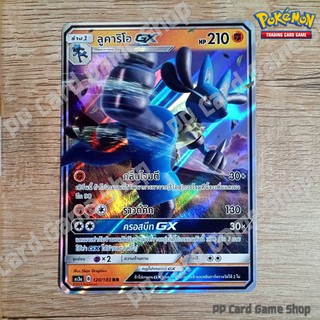 ลูคาริโอ GX (AS3a B 120/183 RR) ต่อสู้ ชุดเงาอำพราง การ์ดโปเกมอน (Pokemon Trading Card Game) ภาษาไทย