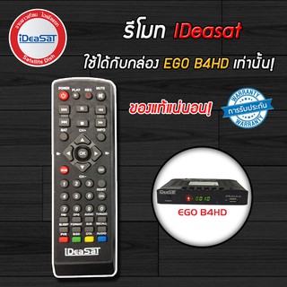 Remote Ideasat (ใช้กับกล่องดาวเทียม B4H HD EGO)