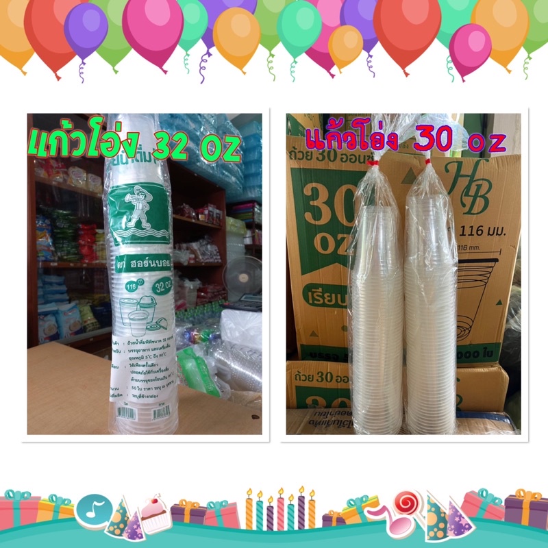 แก้วโอ่ง 30 / 32 oz ปาก116 พร้อมฝา ตราHB บรรจุ 500ชุด