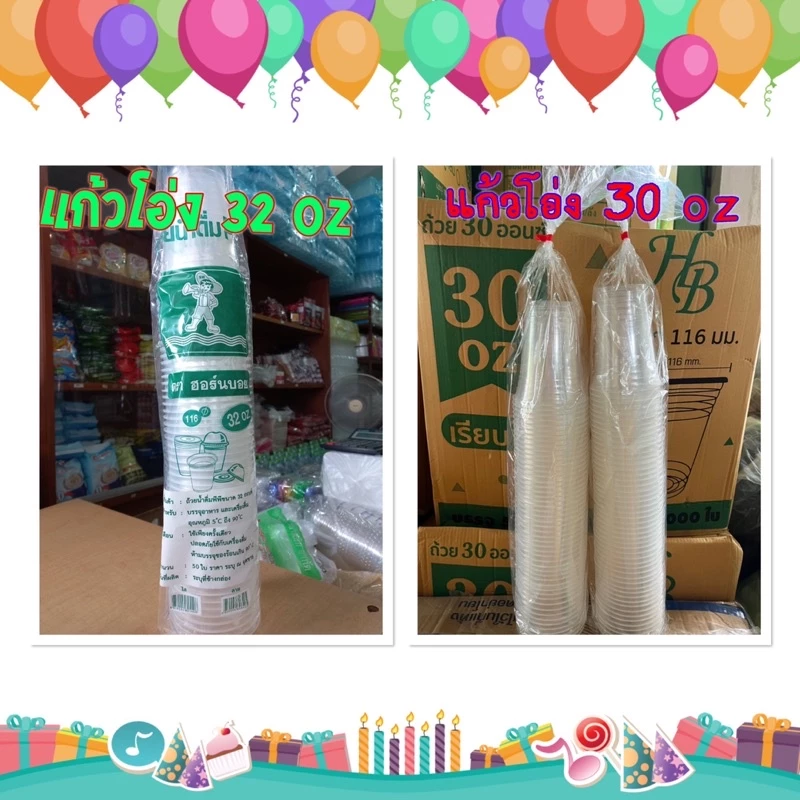 แก้วโอ่ง 30 / 32 oz ปาก116 พร้อมฝา ตราHB บรรจุ 500ชุด