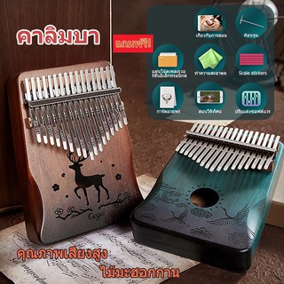 【จัดส่งได้ทันที】 คาลิมบา Cega kalimba 17 Key Mahogany Thumb Piano เปียโนนิ้วหัวแม่มือ