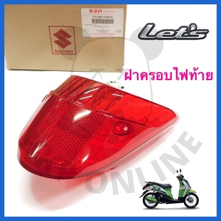[SUแท้‼️] ฝาครอบไฟท้าย Let Suzukiแท้!!!