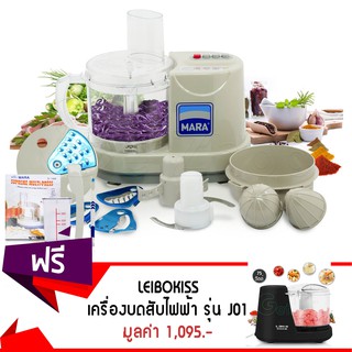 Getzhop เครื่องเตรียมอาหารอเนกประสงค์Mara รุ่น MR-1268 แถมฟรี! เครื่องบดสับไฟฟ้า LEIBOKISS รุ่น J01 (สีดำ)