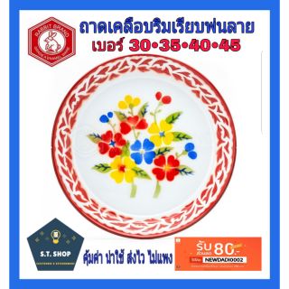 ถาดเคลือบลายดอก ตรากระต่าย เบอร์ 30-40