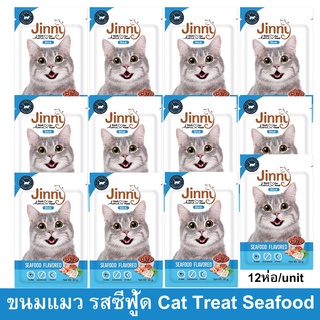 ขนมแมว Jinny รสซีฟู้ด สำหรับแมวอายุ 1 ปีขึ้นไป 35ก. [x12] Jinny Cat Treat Seafood Flavored for Adult Cat Snack 35g. (1