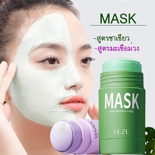 veze mask🍀 มาร์คแท่ง สูตรชาเขียว สูตรมะเขือม่วง 40g ขจัดสิวเสี้ยน ทำความสะอาดผิวหน้า ลดสิว กระชับรูขุมขน ควบคุมความมัน