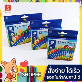 สีเทียน สีเทียนสเต็ดเล่อร์ มี3ขนาด เล็ก กลาง ใหญ่ (1อัน)