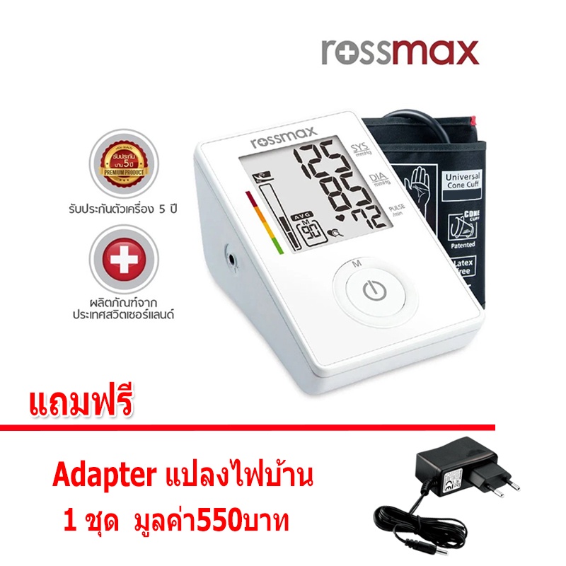 Rossmax เครื่องวัดความดันโลหิต รุ่น  CF155F + adapter Gohealthy