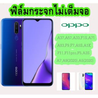 ฟิล์มกระจกไม่เต็มจอ OPPO A37, A57, A33, F1S, A71, A83, F9, F7, A39，F5，A5S, A1K ，F11, Fpro，A5（2020），A9（2020），A12，A31，