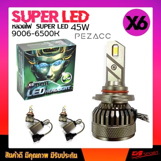 หลอดไฟหน้ารถ SUPER LED ชิพ X6 ขั้ว 9006 ความสว่างมาเต็ม 6500K มาพร้อมบาลาจ์อย่างดี ระบบ Lighting Focus ( 1 คู่ )