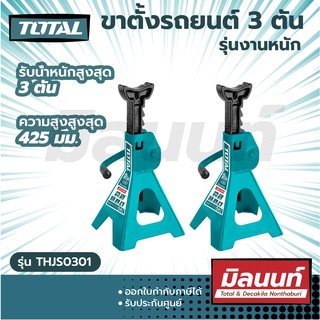 Total รุ่น THJS0301 ขาตั้งรถยนต์ 3 ตัน รุ่นงานหนัก ( Jack Stand )