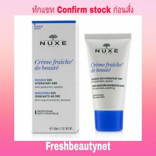 NUXE Creme Fraiche De Beaute 48H SOS Moisturizing Mask 50ml/1.7oz