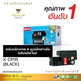 ผงหมึก compute xerox CT202264 BK สีดำ/รุ่น cp115 cp116 cm115 cm225 เกรดA ออกใบกำกับภาษีได้ คุณภาพผงหมึกพิมพ์คมชัดดำเข้ม