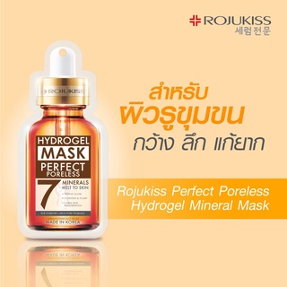 (ยกกล่อง 12 ชิ้น)Rojukiss โรจูคิส เพอร์เฟค พอร์เลส ไฮโดรเจล มิเนอรัล มาส์ก