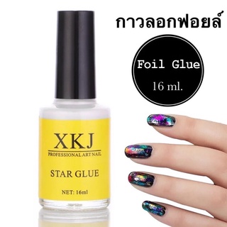 🔥พร้อมส่ง!!🔥กาวลอกฟอยล์ กาวฟอยล์XKJ กาวสำหรับติดฟอยล์ กาวฟอยล์ไม่ต้องอบ กาวฟอยล์16ml.