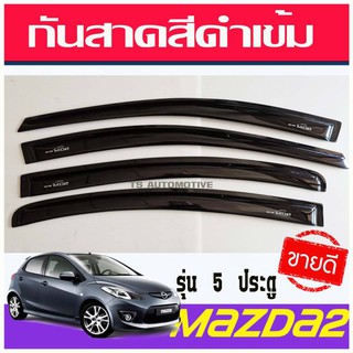 กันสาด คิ้วกันสาด สีดำเข้ม รุ่น 5ประตู มาสด้า MAZDA 2 2010 - 2014 ใส่ร่วมกันได้ทุกปีที่ระบุ