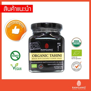 ครีมงาดำผสมน้ำหวานดอกมะพร้าว ออร์แกนิค 200g หวานน้อย มีใบรับรองออร์แกนิค Organic Tahini Black W/Coconut Flower Syrup