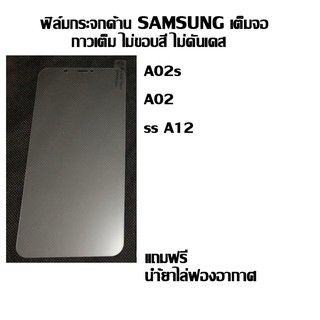 ฟิล์มกระจก เต็มจอ กาวเต็ม ไม่ขอบสี samsung A02s A02 ss A12 ด้าน