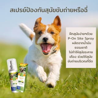 Gimdog P-on Site Spray สเปรย์ให้สุนัขขับถ่ายให้เป็นที่