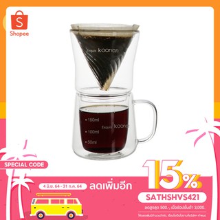 ชุดทำกาแฟดริป พร้อมแก้ว 2 ชั้น Koonan