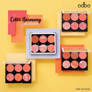 บลัชออน6ช่อง6เฉดสี โฉมใหม่Odbo