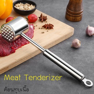 27 ซม. ที่ทุบเนื้อ ค้อนทุบเนื้อ ฆ้อนทุบเนื้อ สแตนเลส อุปกรณ์สเต็ก S/S Meat Tender