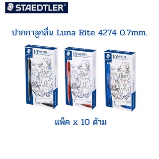 STAEDTLER ปากกาลูกลื่น Luna Rite Clic 0.7 มม. (10 ด้าม/แพ็ค) รุ่น 4274