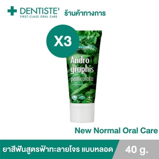 (แพ็ค 3) Dentiste ยาสีฟันสูตรฟ้าทะลายโจร ขนาด 40 กรัมAndrographis Paniculata Tube ลดการสะสมของแบคทีเรีย หลอด เดนทิสเต้