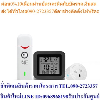 PSI เซ็ต IOT Smart IR +Smart Plug + Smart wifi