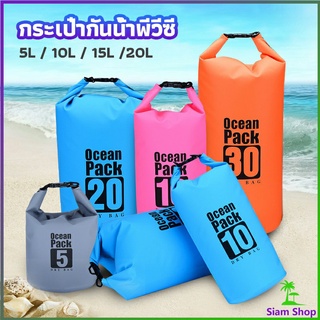 กระเป๋ากันน้ำ  beach กระเป๋าเป้สะพายหลังกลางแจ้ง water-proof bag