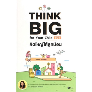 Chulabook|c111|9786160842988|หนังสือ|THINK BIG FOR YOUR CHILD 101 คิดใหญ่ให้ลูกน้อย