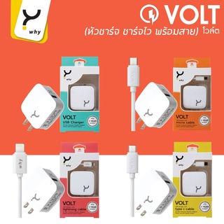 WHY VOLT 3A MAX Fast Charger With USB Cable หัวชาร์จ ชาร์จเร็ว พร้อมสายชาร์จ แท้