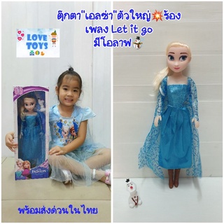 ตุ๊กตาเจ้าหญิง"เอลซ่า"Elsa แห่งFrozen ของเล่นตุ๊กตา ตุ๊กตาบาร์บี้ สูง 41cm. ตัวใหญ่ มีโอลาฟแถม...ให้💥ร้องเพลง👉Let it go