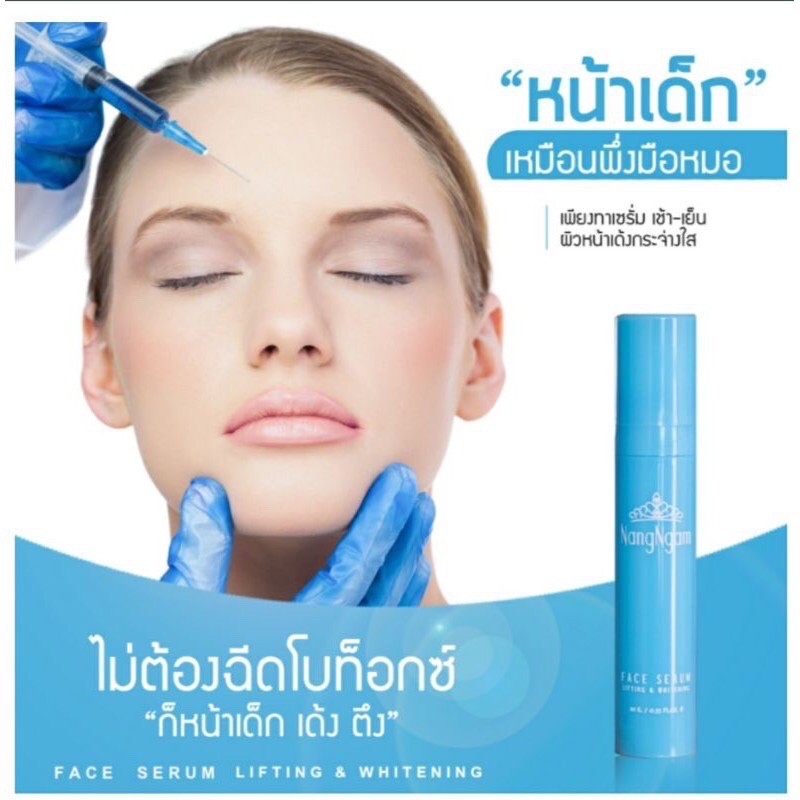 แท้! 100% Nang Ngam Face Serum - นางงามเฟสเซรั่ม - Lifting & Whitening