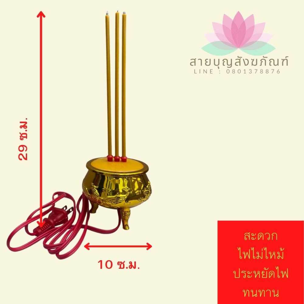 กระถางธูปไฟฟ้า 3 ดอก ธูปไฟฟ้า รุ่นเสียบปลั๊ก ประหยัดไฟและมีอายุการใช้งานยาวนาน Electric incense ธูปไหว้พระ