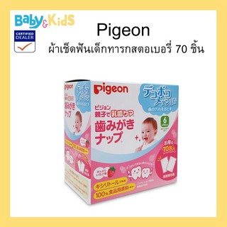 Pigeon ผ้าเช็ดฟันเด็กทารก 70 ชิ้น (สตรอเบอร์รี่)