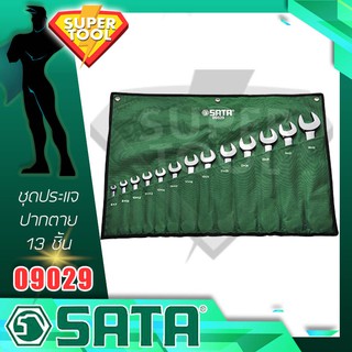 SATA ชุดประแจปากตาย 13ชิ้น 6-32มิล  รุ่น 09029 ซาต้า ไต้หวันแท้