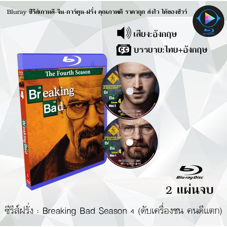 Bluray ซีรีส์ฝรั่ง Breaking Bad Season 4 (ดับเครื่องชน คนดีแตก) : 3 แผ่นจบ (เสียงอังกฤษ+ซับไทย) Bluray 1080P FullHD
