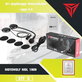 MOTOWOLF MDL1909 M1 ชุดหูฟังบลูทูธ หมวกนิรภัย บลูทูธ 5.0