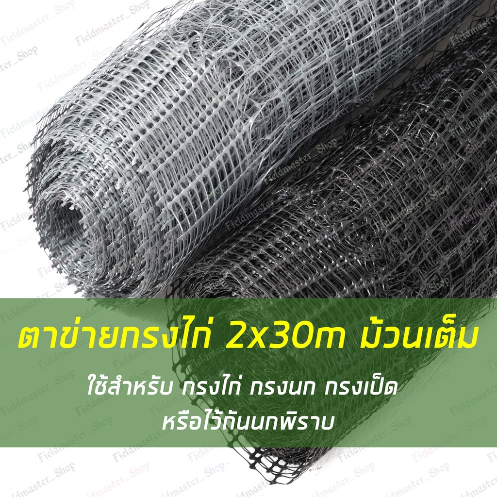 ตาข่ายกรงไก่ ตาข่ายกันนก ตาข่ายพลาสติก ป้องกันนกพิราบ กว้าง2 เมตร x 30 เมตร สีดำ/สีเงิน