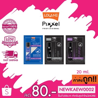 (แบบซอง) Lolane Pixxel Color Refresh Shampoo ASH / PURPLE / ANTI Yelow 20 ml.